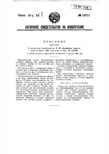 Клупп (патент 49712)