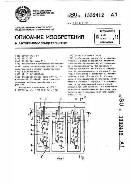 Электротепловое реле (патент 1332412)