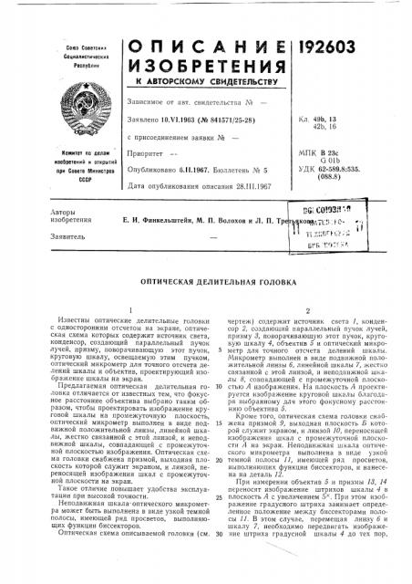 Патент ссср  192603 (патент 192603)