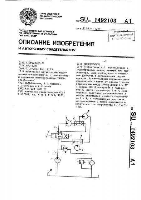 Гидропривод (патент 1492103)