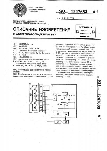 Устройство для измерения температуры (патент 1247683)