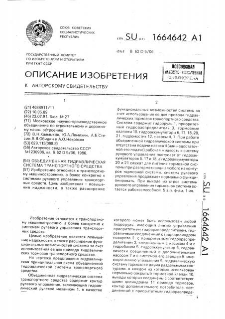 Объединенная гидравлическая система транспортного средства (патент 1664642)