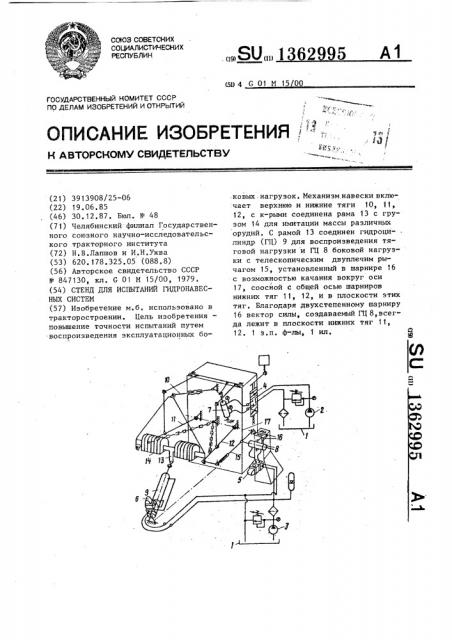 Стенд для испытаний гидронавесных систем (патент 1362995)