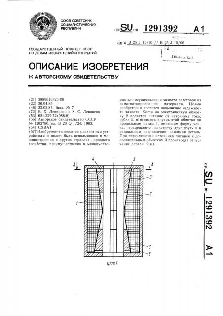 Схват (патент 1291392)