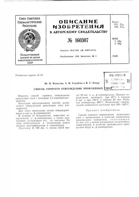 Патент ссср  160307 (патент 160307)