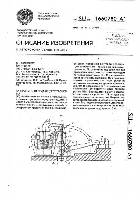Приемно-передающее устройство (патент 1660780)