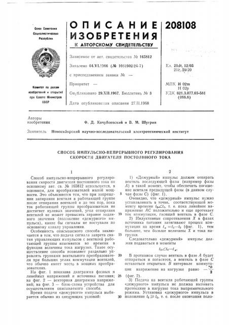 Способ импульсно-непрерывного регулирования скорости двигателя постоянного тока (патент 208108)