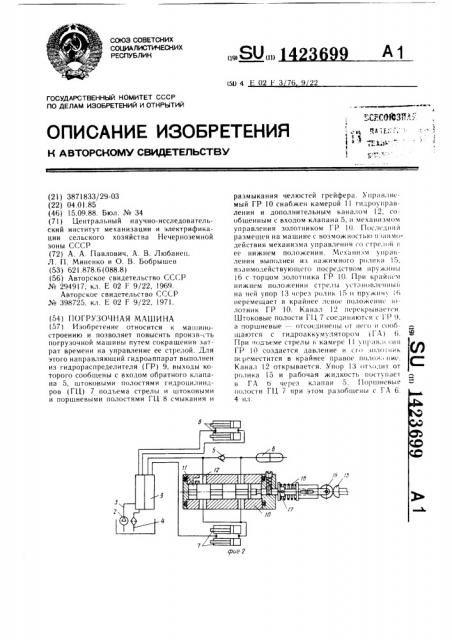 Погрузочная машина (патент 1423699)