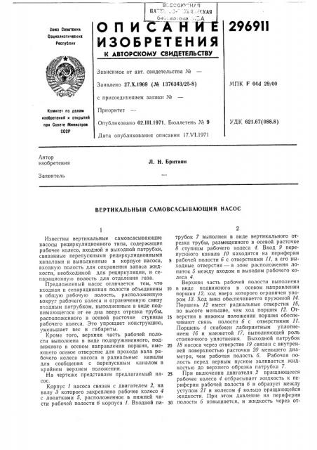 Вертикальный самовсасывающий насос (патент 296911)