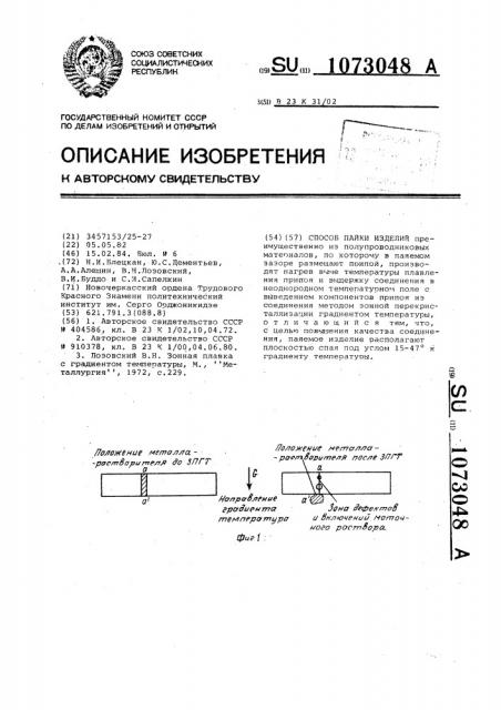 Способ пайки изделий (патент 1073048)