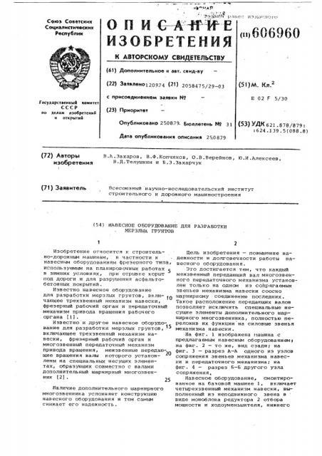 Машина для разработки мерзлых и прочных грунтов (патент 606960)