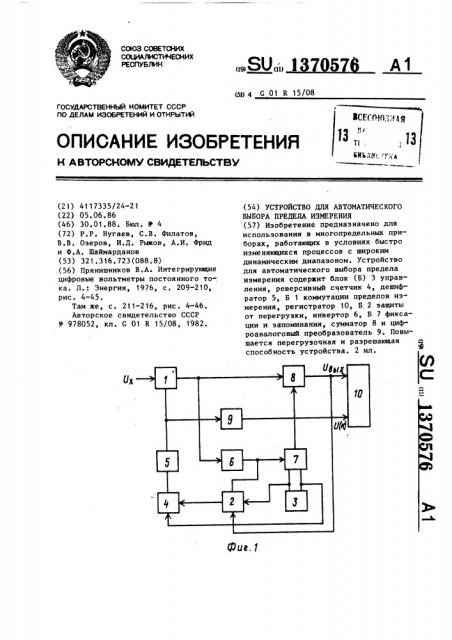 Устройство для автоматического выбора предела измерения (патент 1370576)