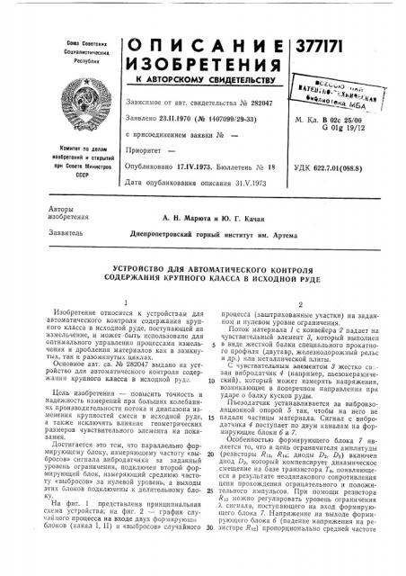 Устройство для автоматического контроля содержания крупного класса в исходной руде (патент 377171)