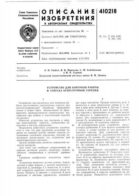 Патент ссср  410218 (патент 410218)