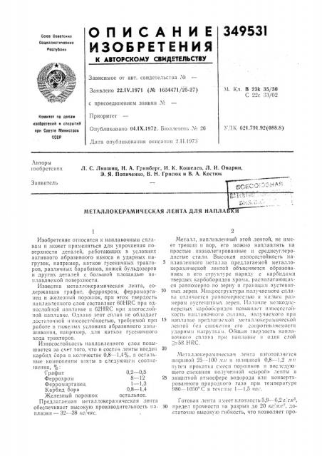 Патент ссср  349531 (патент 349531)