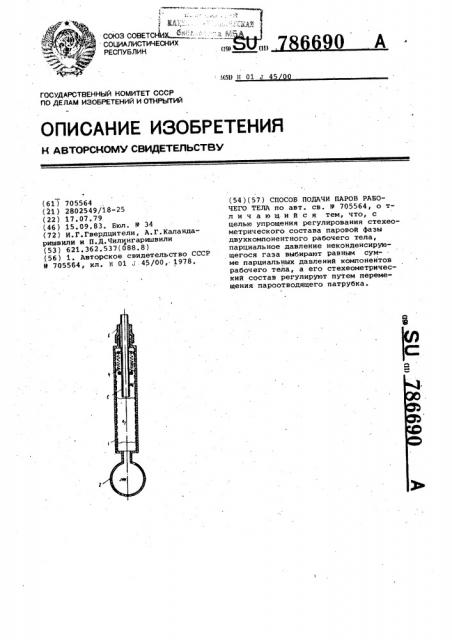 Способ подачи паров рабочего тела (патент 786690)