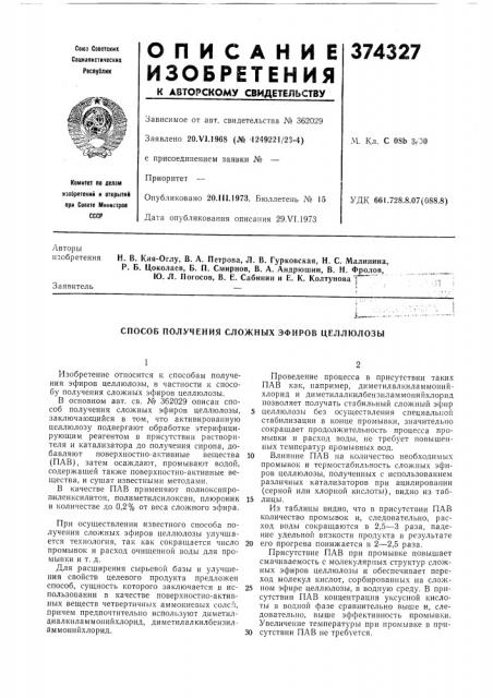 Патент ссср  374327 (патент 374327)
