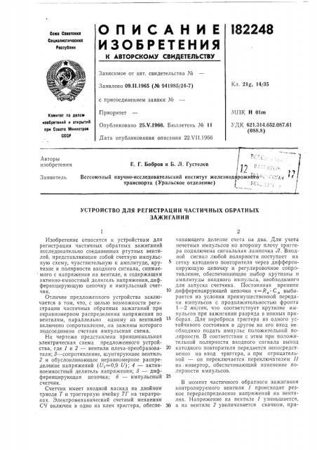 Устройство для регистрации частичных обратныхзажиганий (патент 182248)