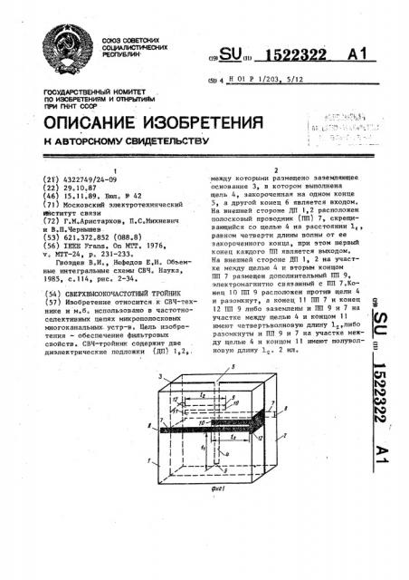 Сверхвысокочастотный тройник (патент 1522322)
