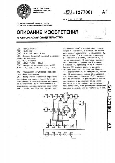 Устройство сравнения мощности случайных процессов (патент 1277001)