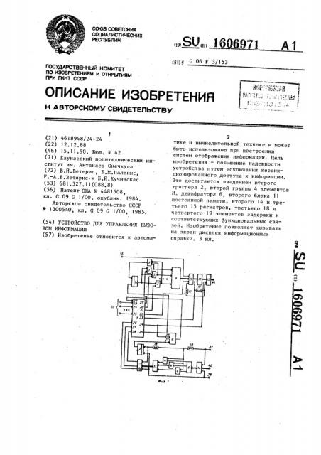 Устройство для управления вызовом информации (патент 1606971)