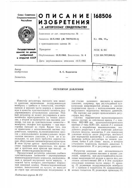 Регулятор давления (патент 168506)