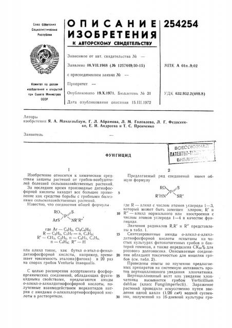 Патент ссср  254254 (патент 254254)