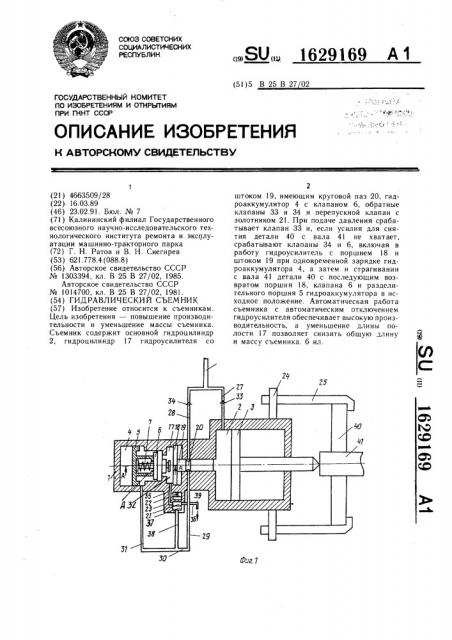 Гидравлический съемник (патент 1629169)