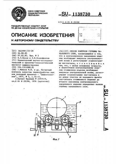 Способ контроля глубины закаленного слоя (патент 1138730)