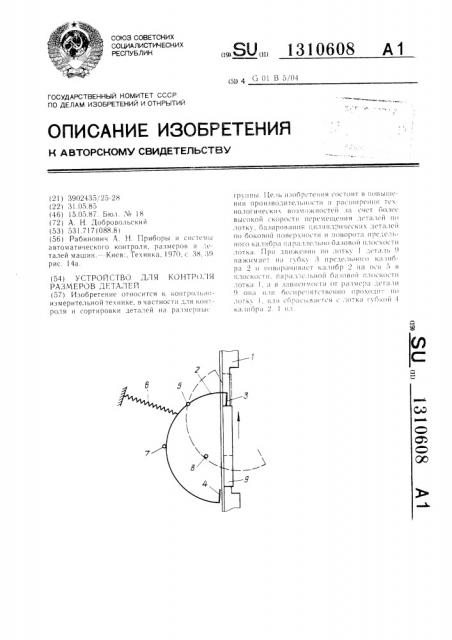 Устройство для контроля размеров деталей (патент 1310608)