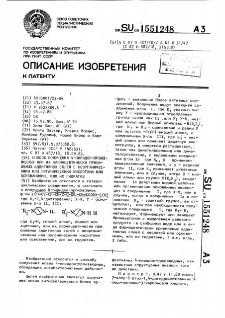 Способ получения 4-пиридон-производных или их фармацевтически приемлемых аддитивных солей с неорганическими или органическими кислотами или основаниями, или их гидратов (патент 1551248)