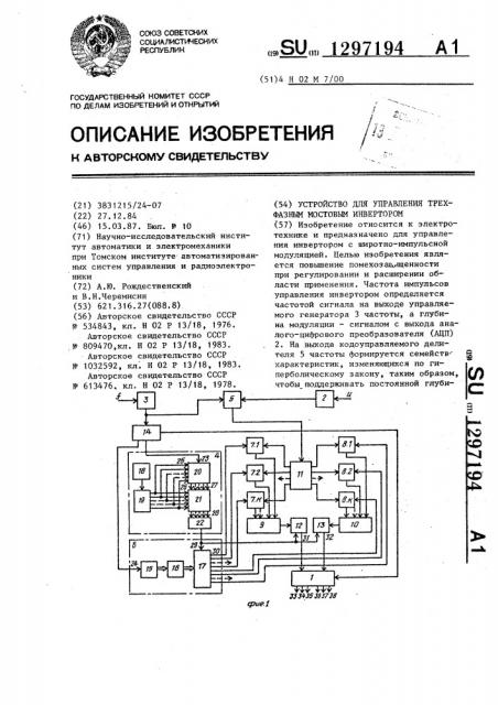 Устройство для управления трехфазным мостовым инвертором (патент 1297194)