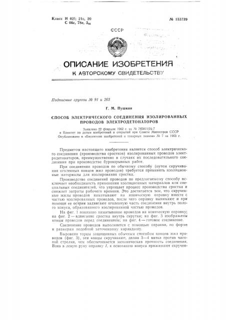 Патент ссср  153739 (патент 153739)