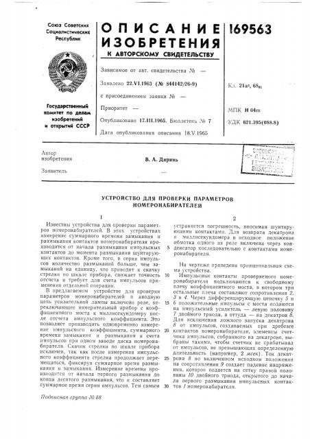 Патент ссср  169563 (патент 169563)