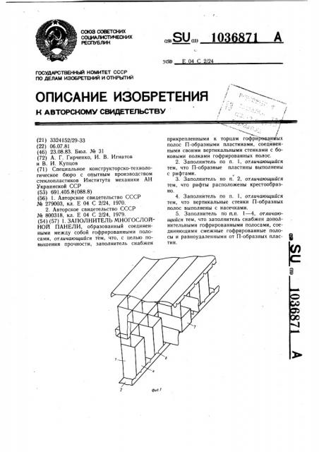 Заполнитель многослойной панели (патент 1036871)