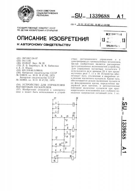 Устройство для управления магнитным пускателем (патент 1339688)