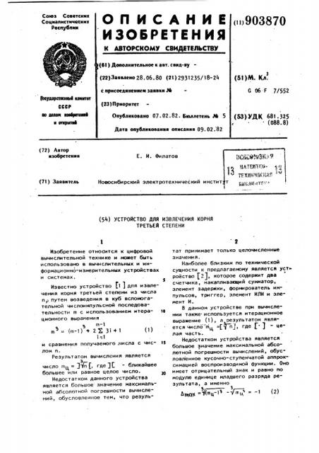 Устройство для извлечения корня третьей степени (патент 903870)