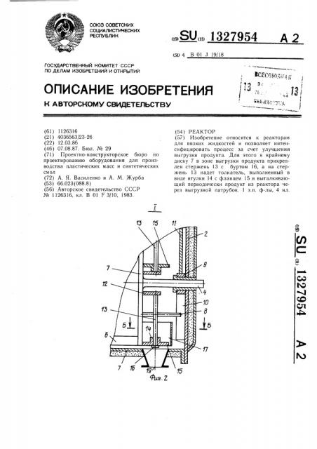 Реактор (патент 1327954)