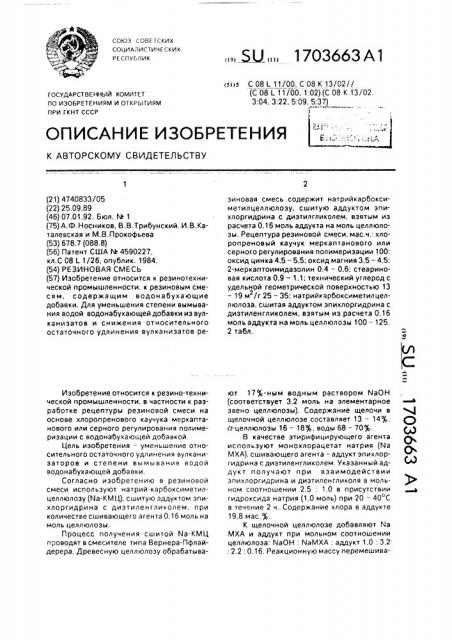 Резиновая смесь (патент 1703663)