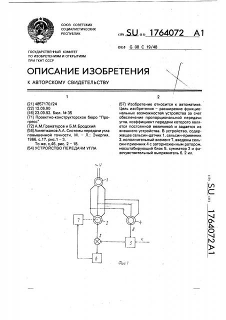 Устройство передачи угла (патент 1764072)