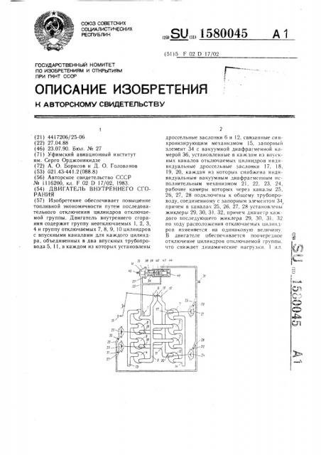 Двигатель внутреннего сгорания (патент 1580045)