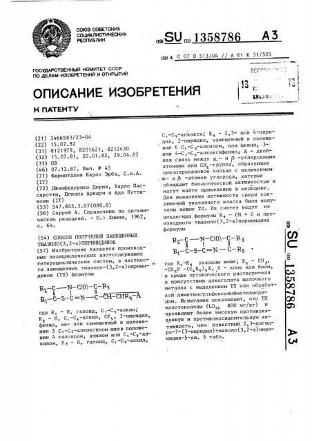 Способ получения замещенных тиазоло(3,2-а)пиримидинов (патент 1358786)