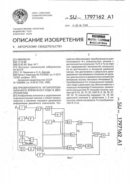 Преобразователь четырехпозиционного временного кода в двоичный код (патент 1797162)