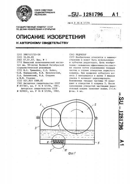 Редуктор (патент 1281796)