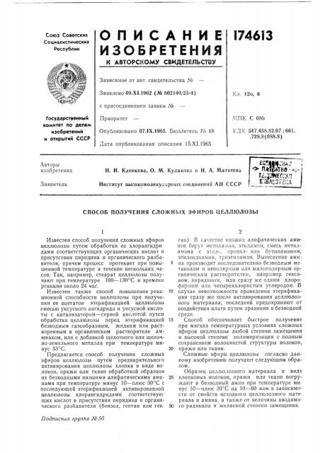 Патент ссср  174613 (патент 174613)