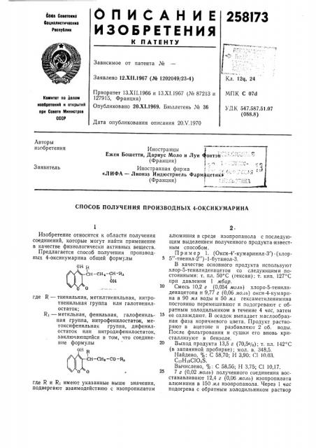 Способ получения производных 4-оксикумарина (патент 258173)