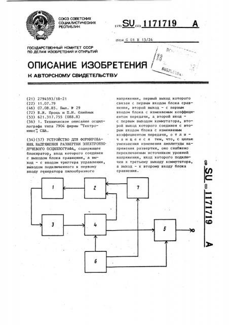 Устройство для формирования напряжения развертки электронно- лучевого осциллографа (патент 1171719)