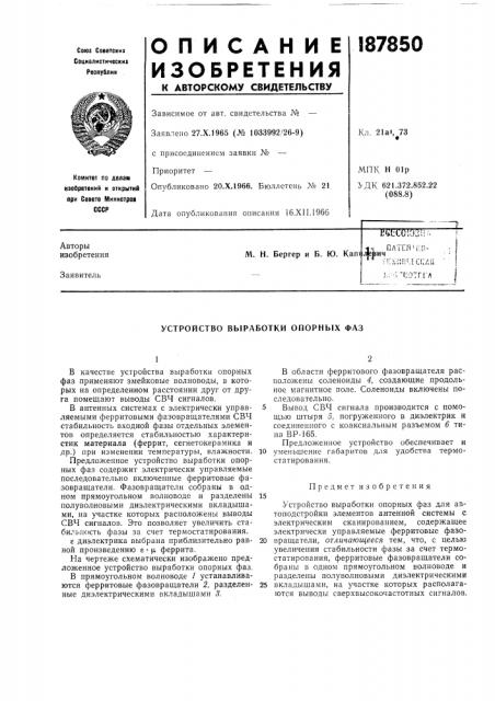 Патент ссср  187850 (патент 187850)