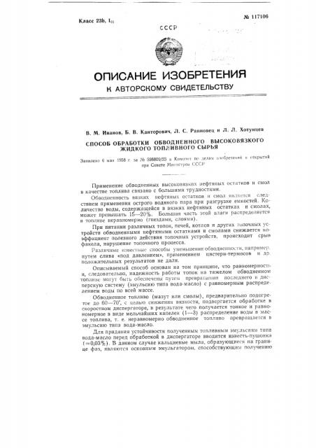 Способ обработки обводненного высоковязкого жидкого топливного сырья (патент 117106)