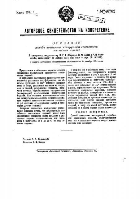Способ повышения желирующей способности пектиновых изделий (патент 40702)